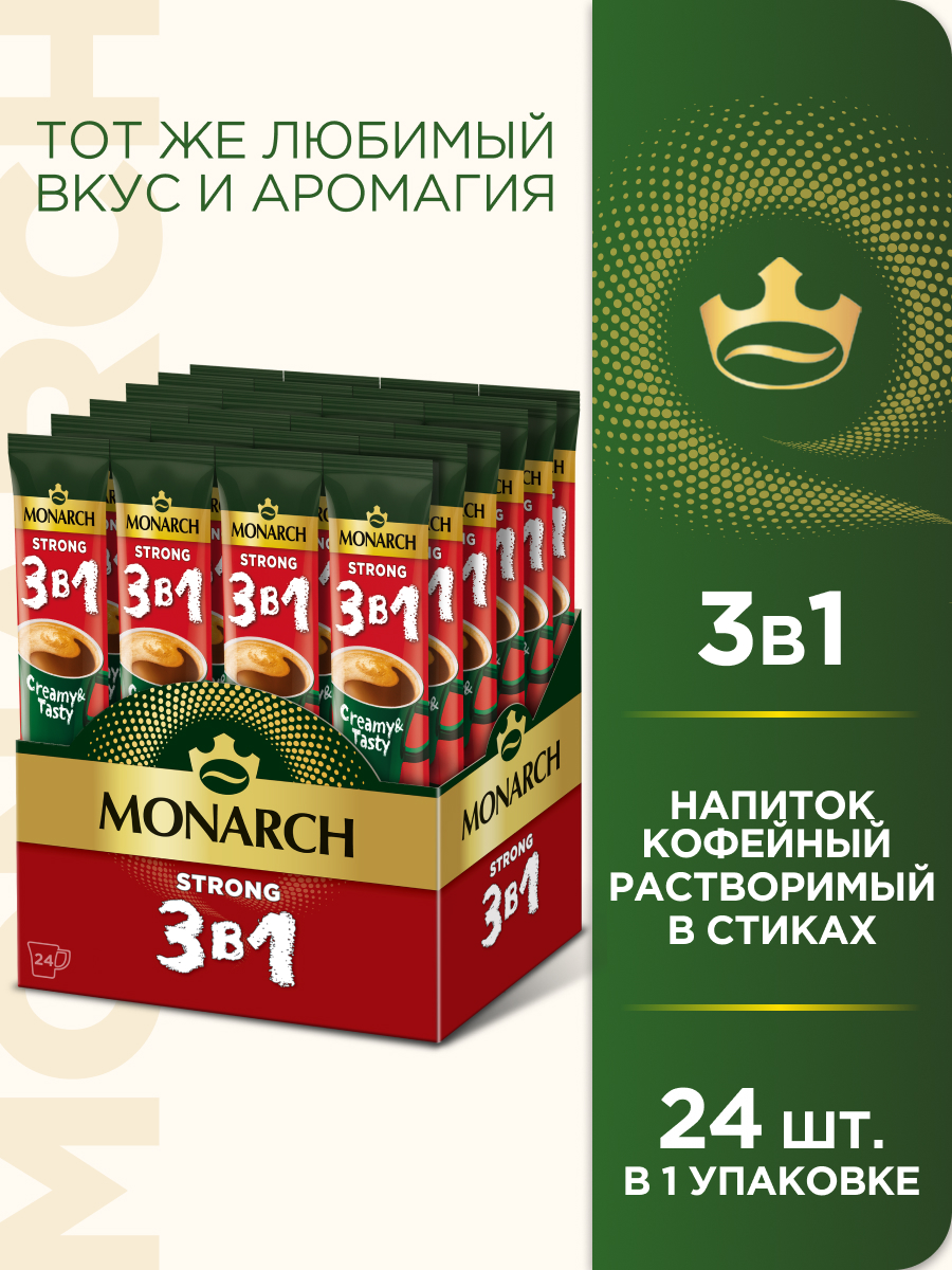 Напиток кофейный растворимый Monarch в стиках Крепкий 3 в 1, 24 шт х 13 г