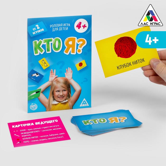 

Детская ролевая игра «Кто я», 10 карт