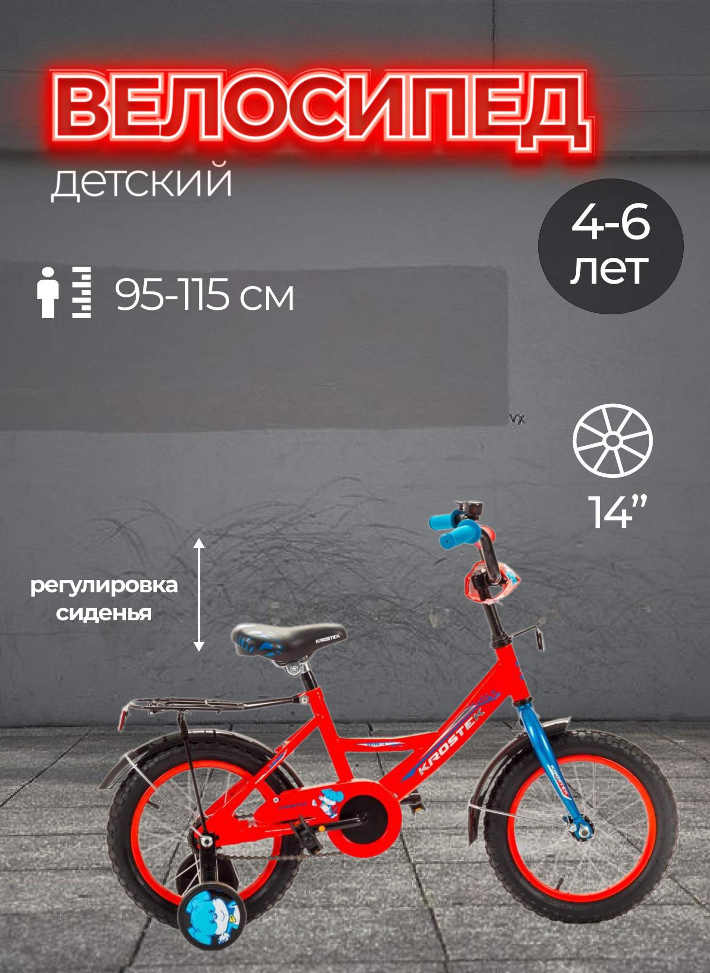 

Велосипед 14 KROSTEK SEVEN 500010 красный