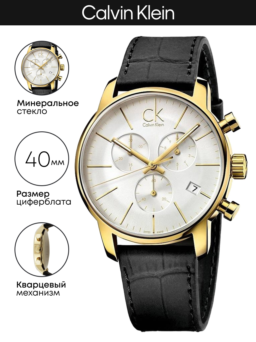 

Наручные часы мужские Calvin Klein K2G275C6, K2G275C6