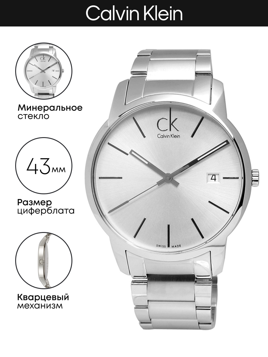 Наручные часы мужские Calvin Klein K2G2G146