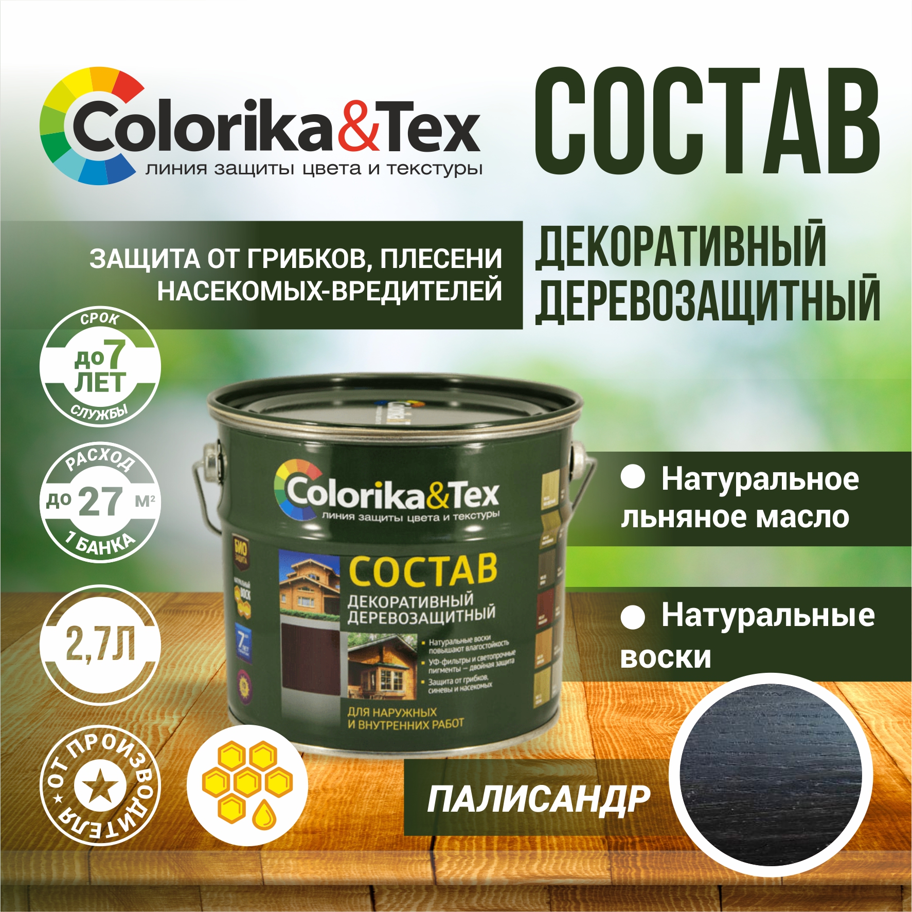 

Пропитка для дерева Colorika&Tex для наружных и внутренних работ Палисандр 2.7л, пропитка