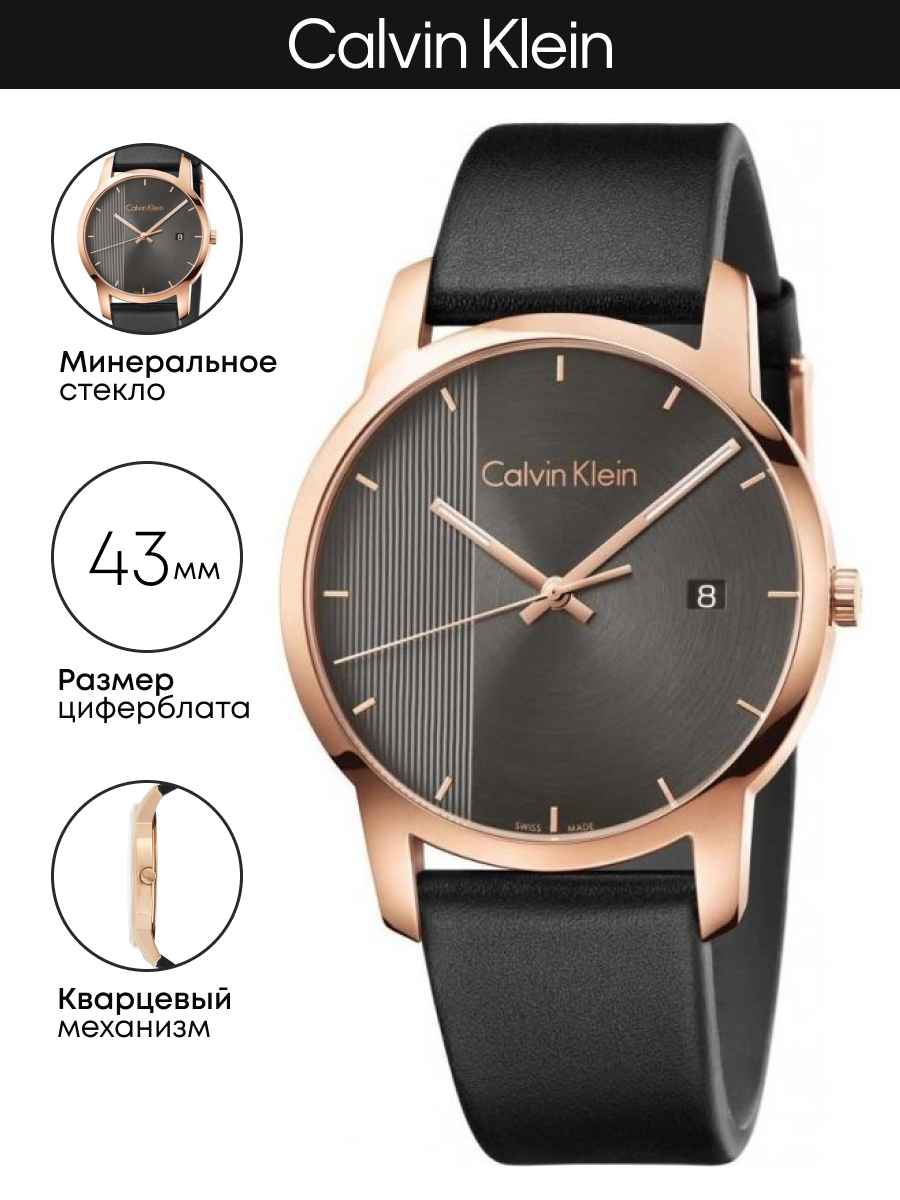 

Наручные часы мужские Calvin Klein K2G2G6C3, K2G2G6C3