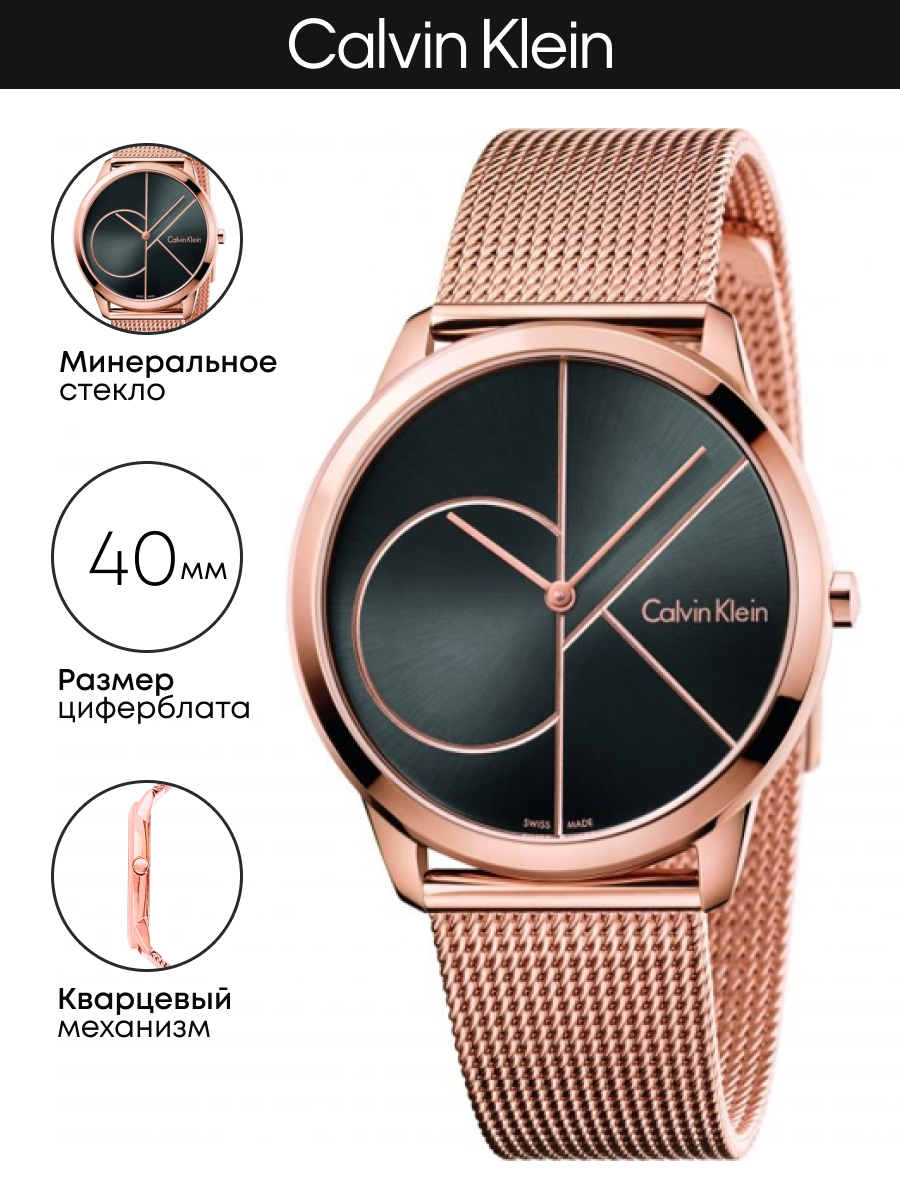 

Наручные часы мужские Calvin Klein K3M21621, K3M21621
