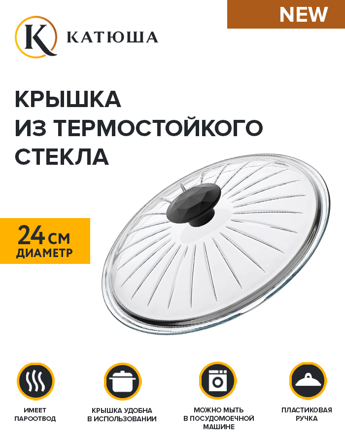 Крышка Катюша 24см 24-ВФ 625₽