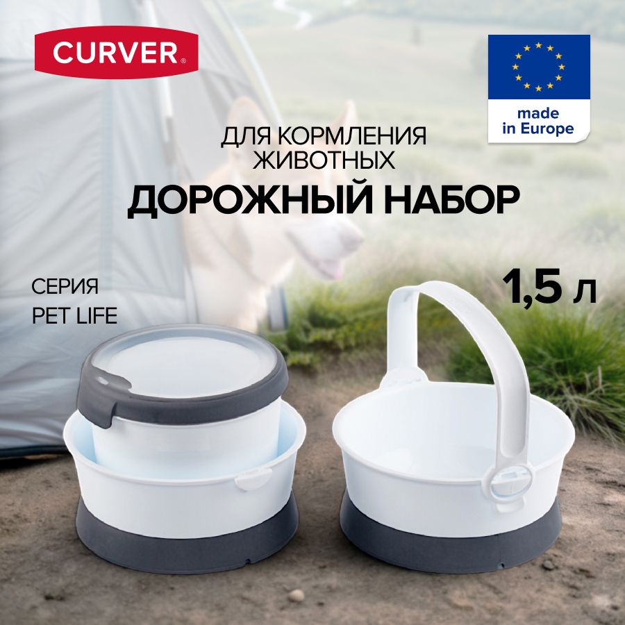 Походный контейнер для корма Curver PetLife белый 15 л 2549₽