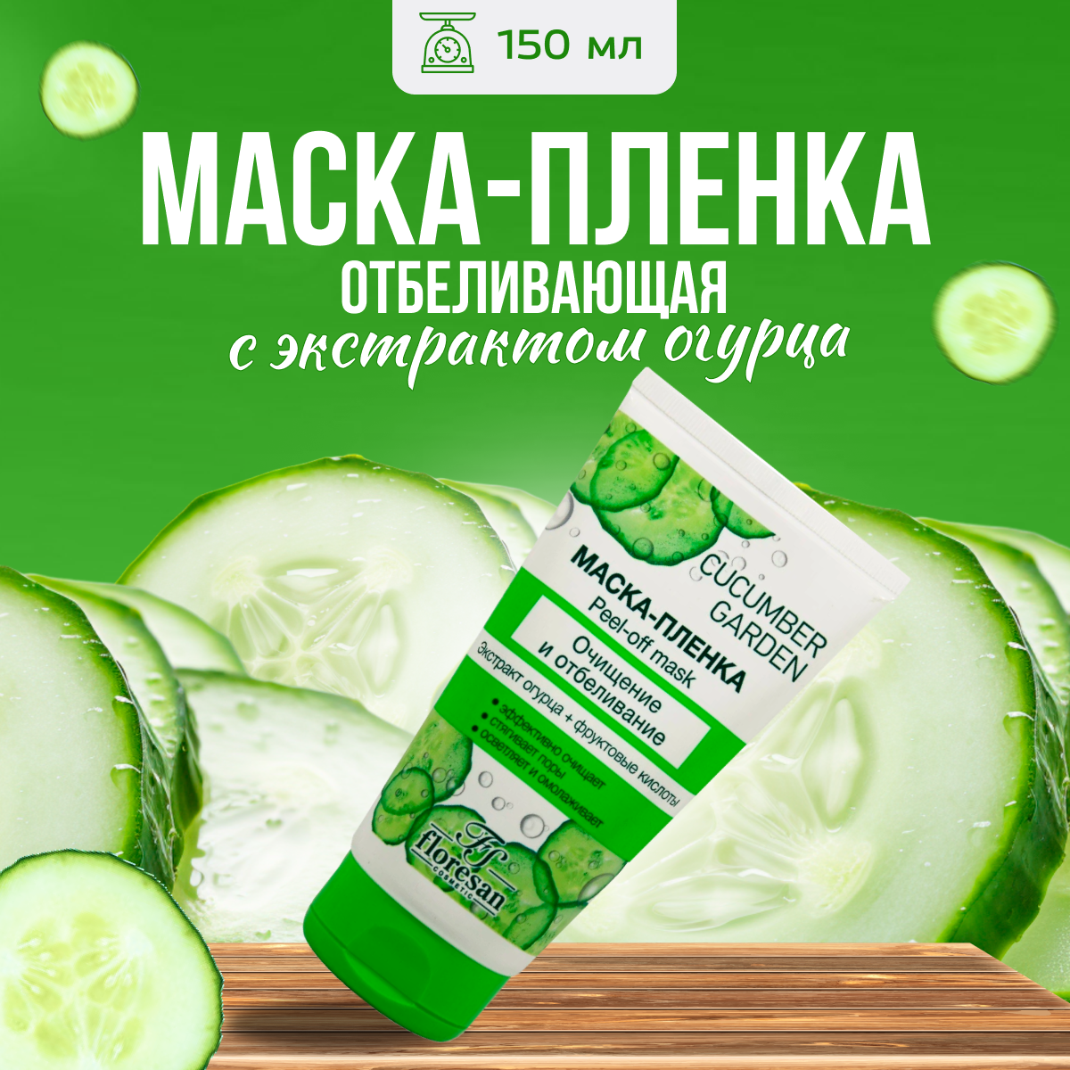 

Маска-пленка Floresan для лица очищающая 2 шт 150 мл