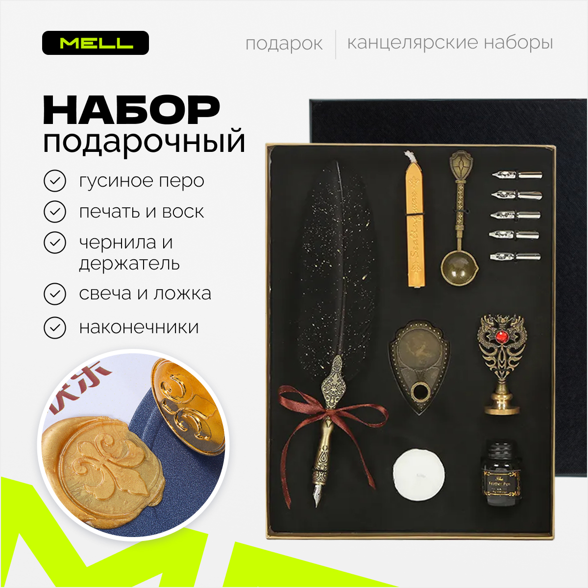 

Подарочный набор с перьевой ручной MELL из 8 предметов, черный, scorie12__A (Начинающим)