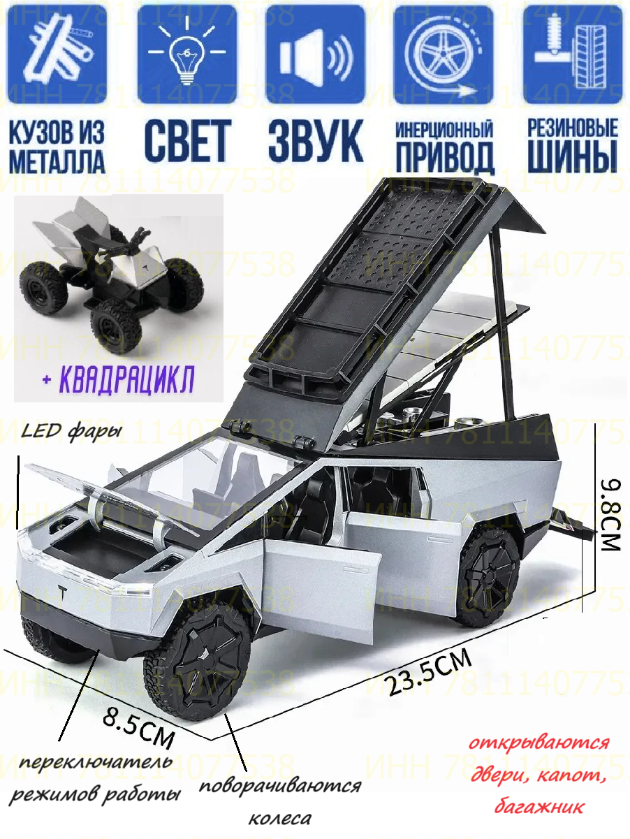 Машинка металлическая инерционная Карандашофф Тесла с квадроциклом серебро, 23 см,