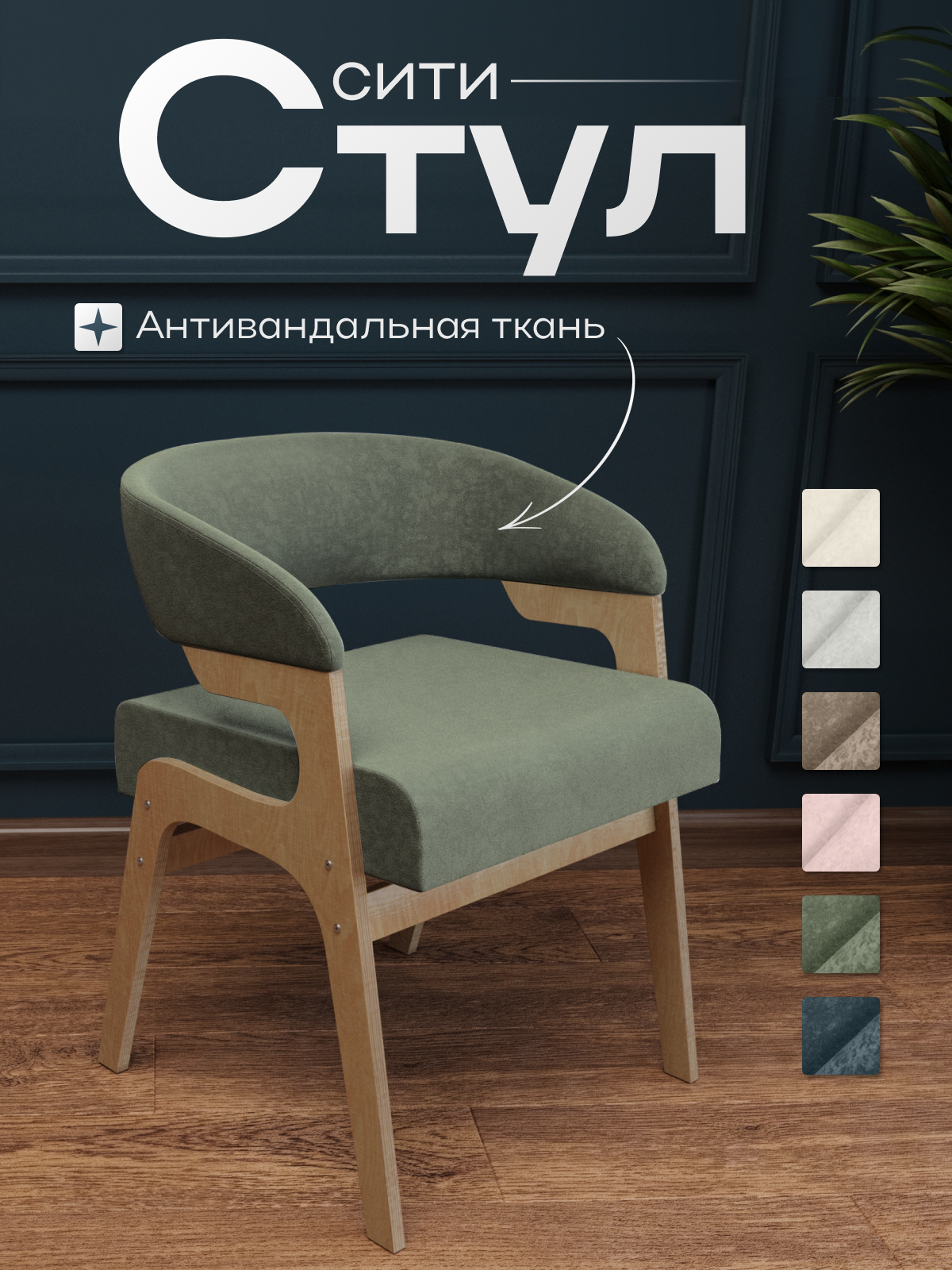 

Стул для кухни CONCEPT WOOD, зеленый, 59х72 см