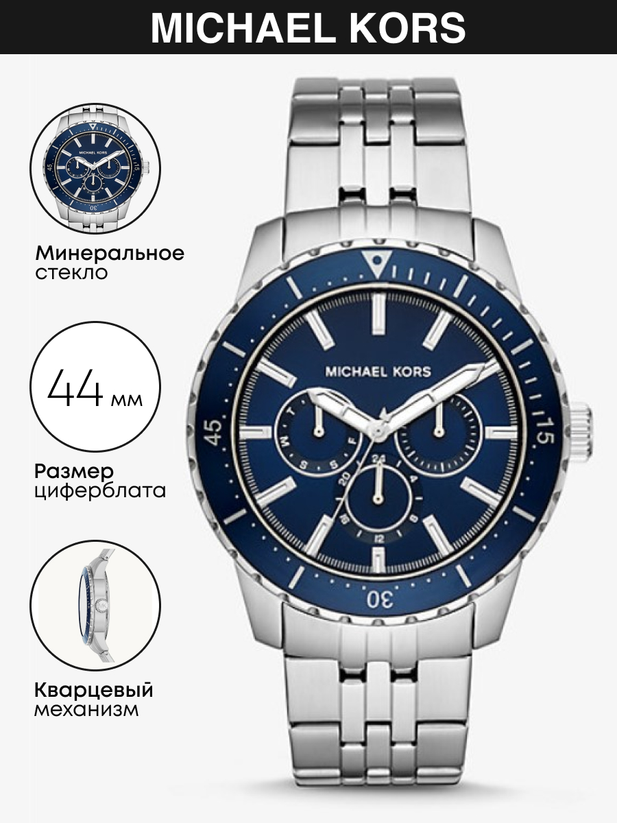 Наручные часы мужские Michael Kors MK7153