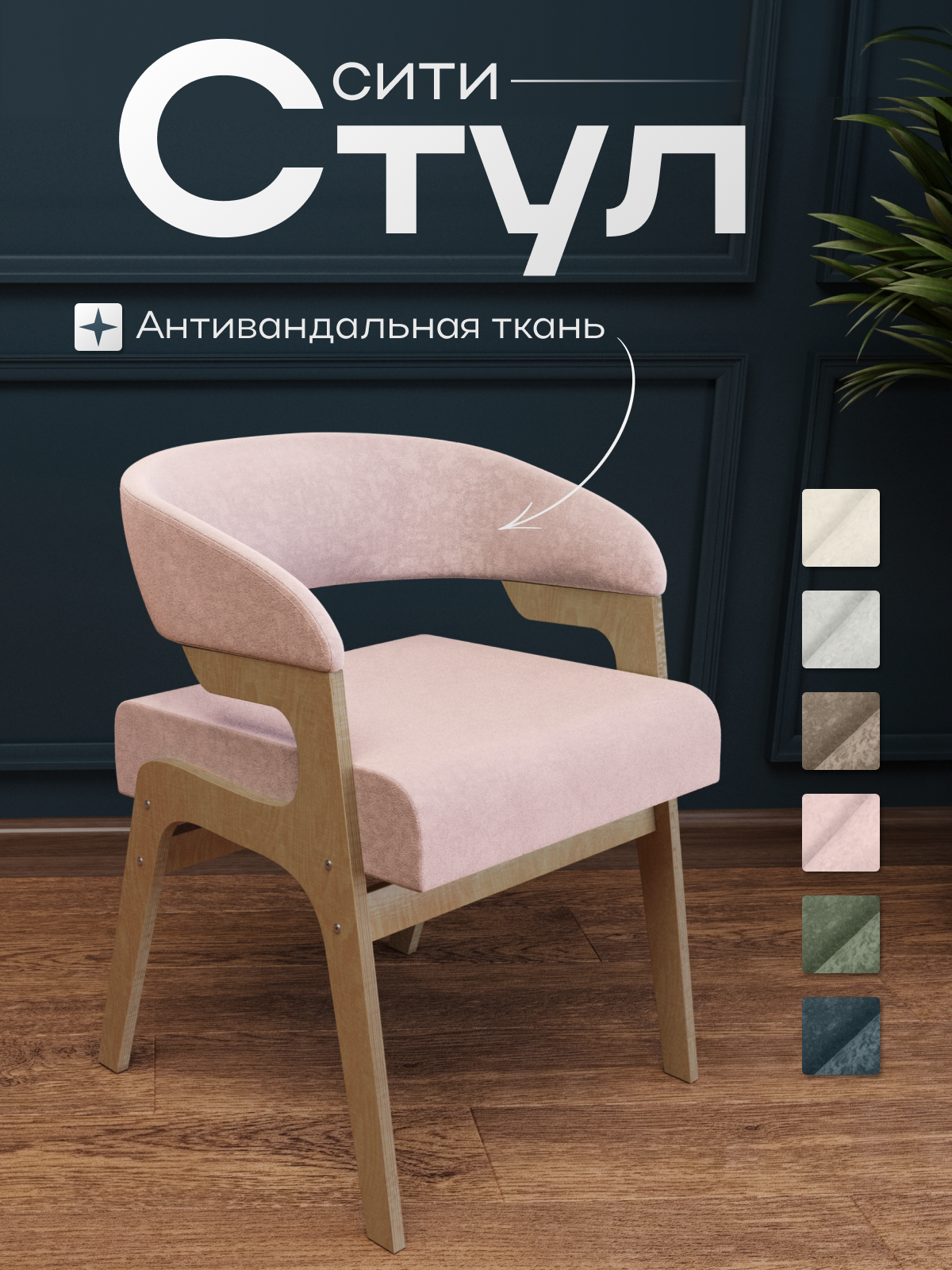 

Стул для кухни CONCEPT WOOD розовый, 59х72 см