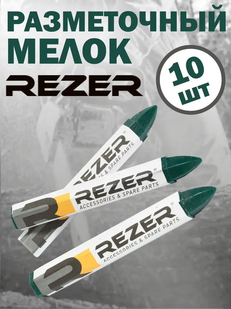 Мелок разметочный Rezer 03.011.00060 зеленый