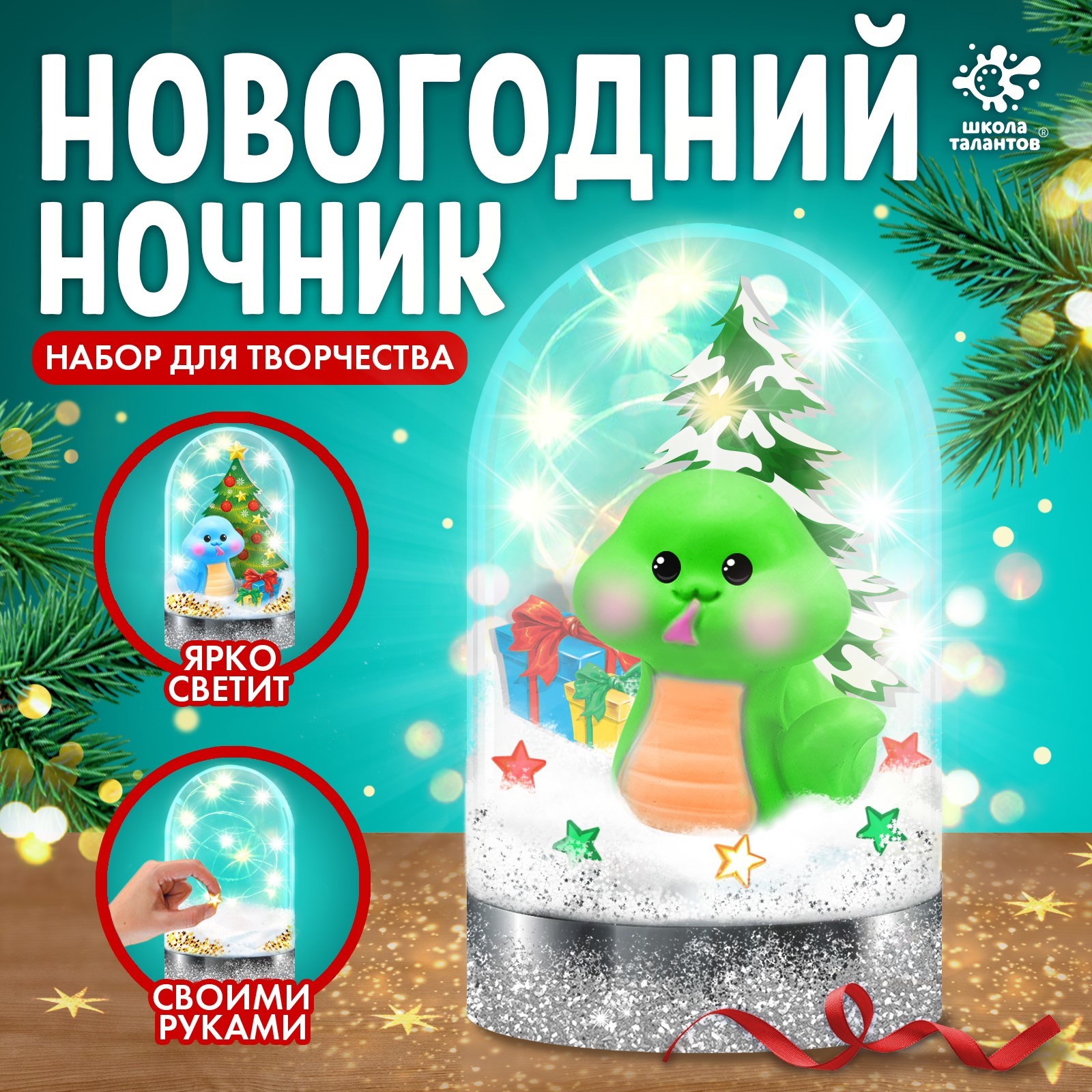 

Ночник своими руками Школа талантов Новогодняя змея зеленая 4+, змея