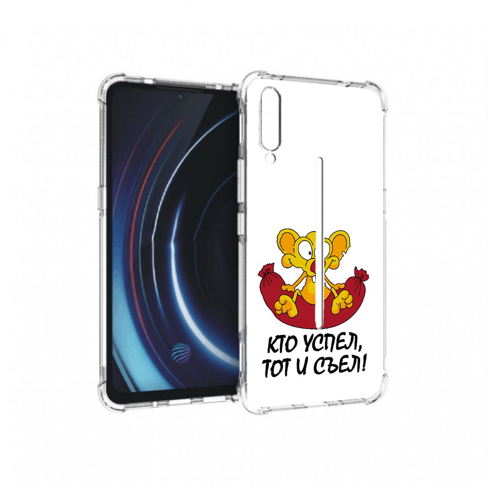 

Чехол MyPads Tocco для Vivo iQOO кто успел тот и съел (PT226955.389.429), Прозрачный, Tocco