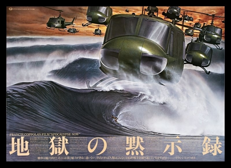 

Постер к фильму "Апокалипсис сегодня" (Apocalypse Now) A4
