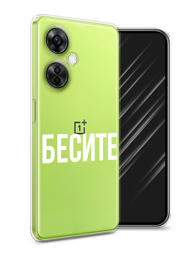 

Чехол Awog на OnePlus Nord N30 5G/Nord CE3 5G/Nord CE3 Lite "Бесите", Прозрачный;бежевый;белый, 153850-1