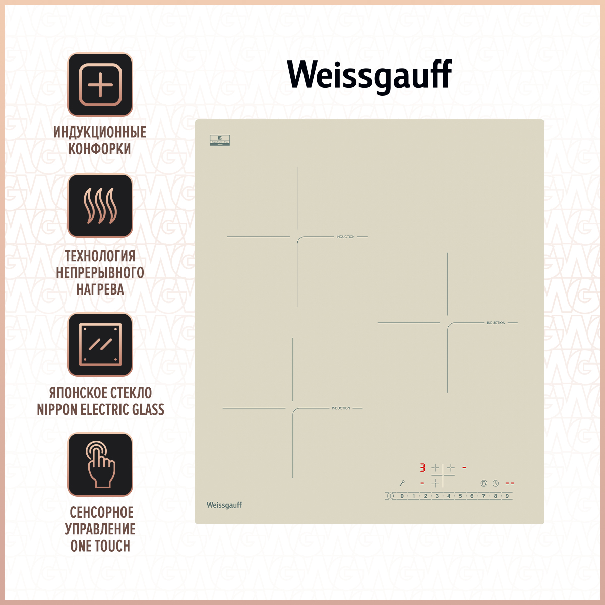 Встраиваемая варочная панель индукционная Weissgauff HI 430 GSC бежевый индукционная варочная панель weissgauff hi 630 bsc 59 см 3 конфорки