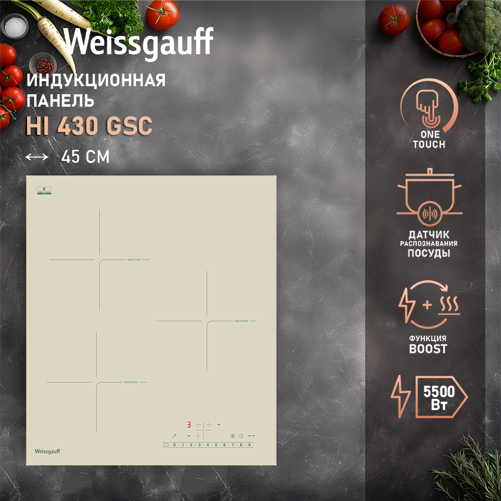 

Встраиваемая варочная панель индукционная Weissgauff HI 430 GSC бежевый, HI 430 GSC