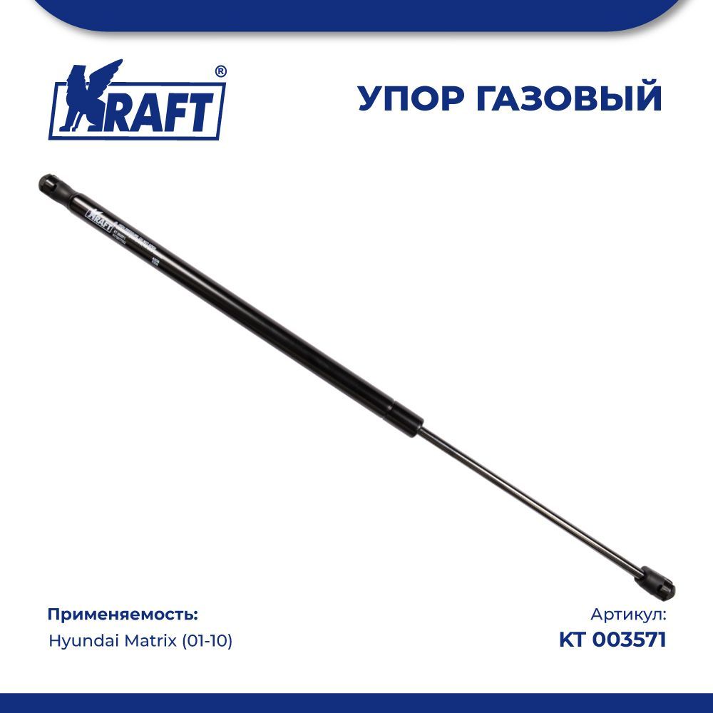Амортизатор (упор) газовый для а/м Hyundai Matrix (01-10) KRAFT KT 003571