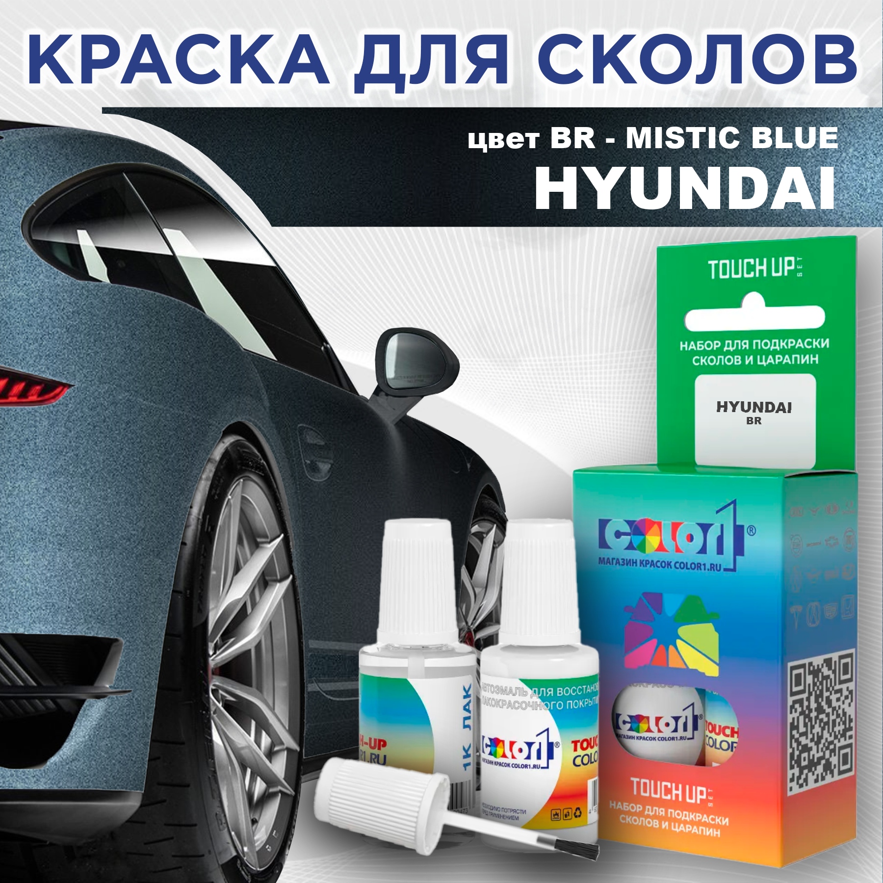 

Краска для сколов во флаконе с кисточкой COLOR1 для HYUNDAI, цвет BR - MISTIC BLUE, Прозрачный