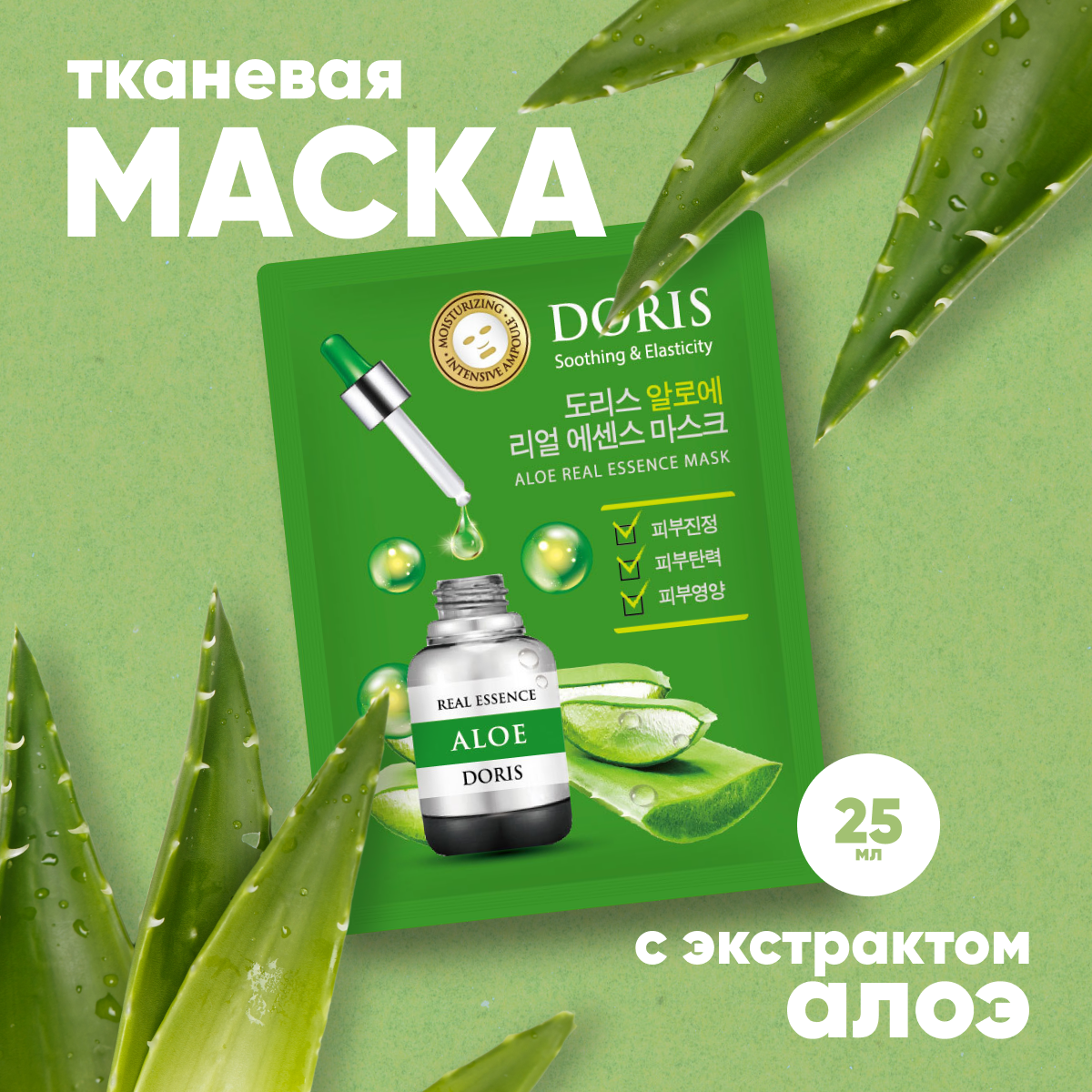 

Маска для лица Jigott тканевая с экстрактом алоэ 25 мл