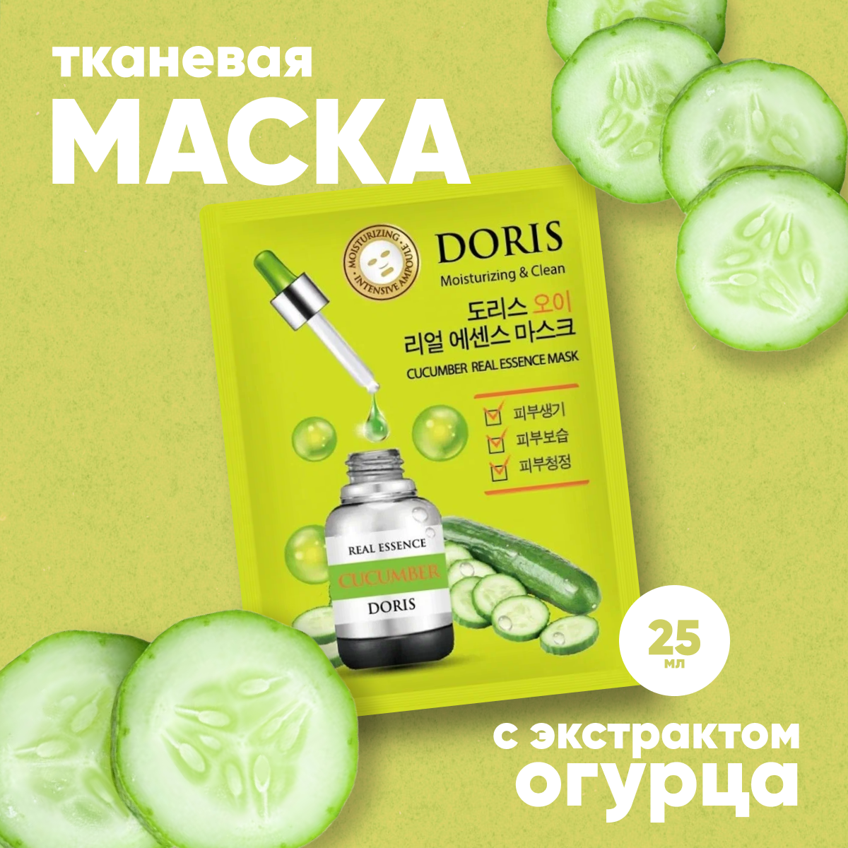 

Маска для лица Jigott тканевая с экстрактом огурца 25 мл