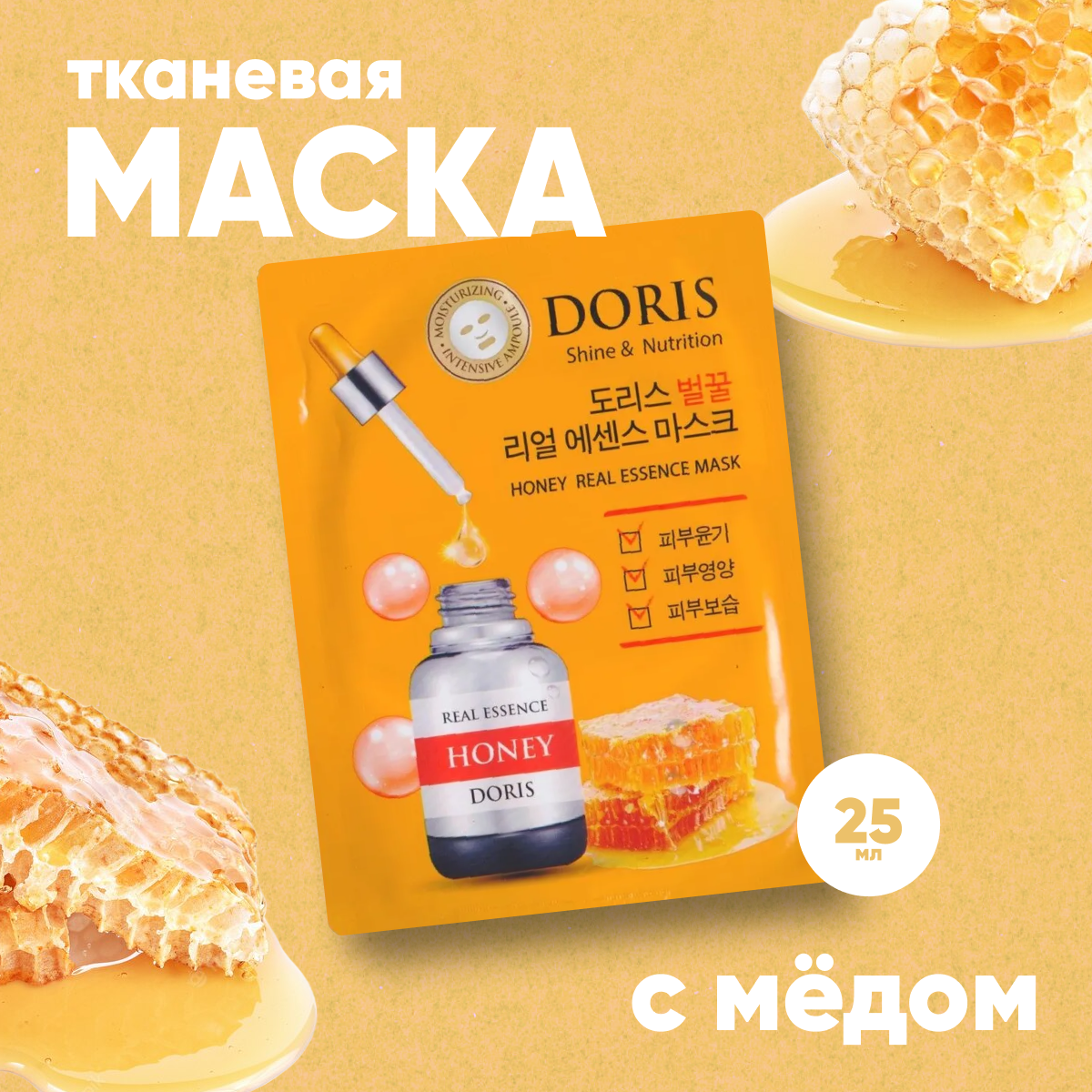 

Маска для лица Jigott тканевая с медом 25 мл