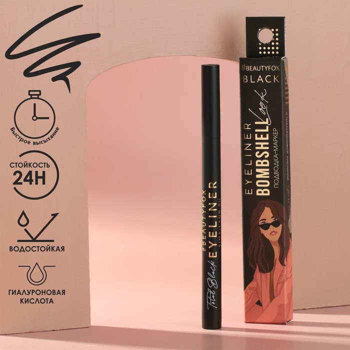 

Подводка-фломастер для глаз Bombshell look, цвет черный, Make it fashion