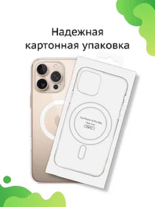 Прозрачный чехол на iPhone 16 Pro Max с MagSafe 590₽