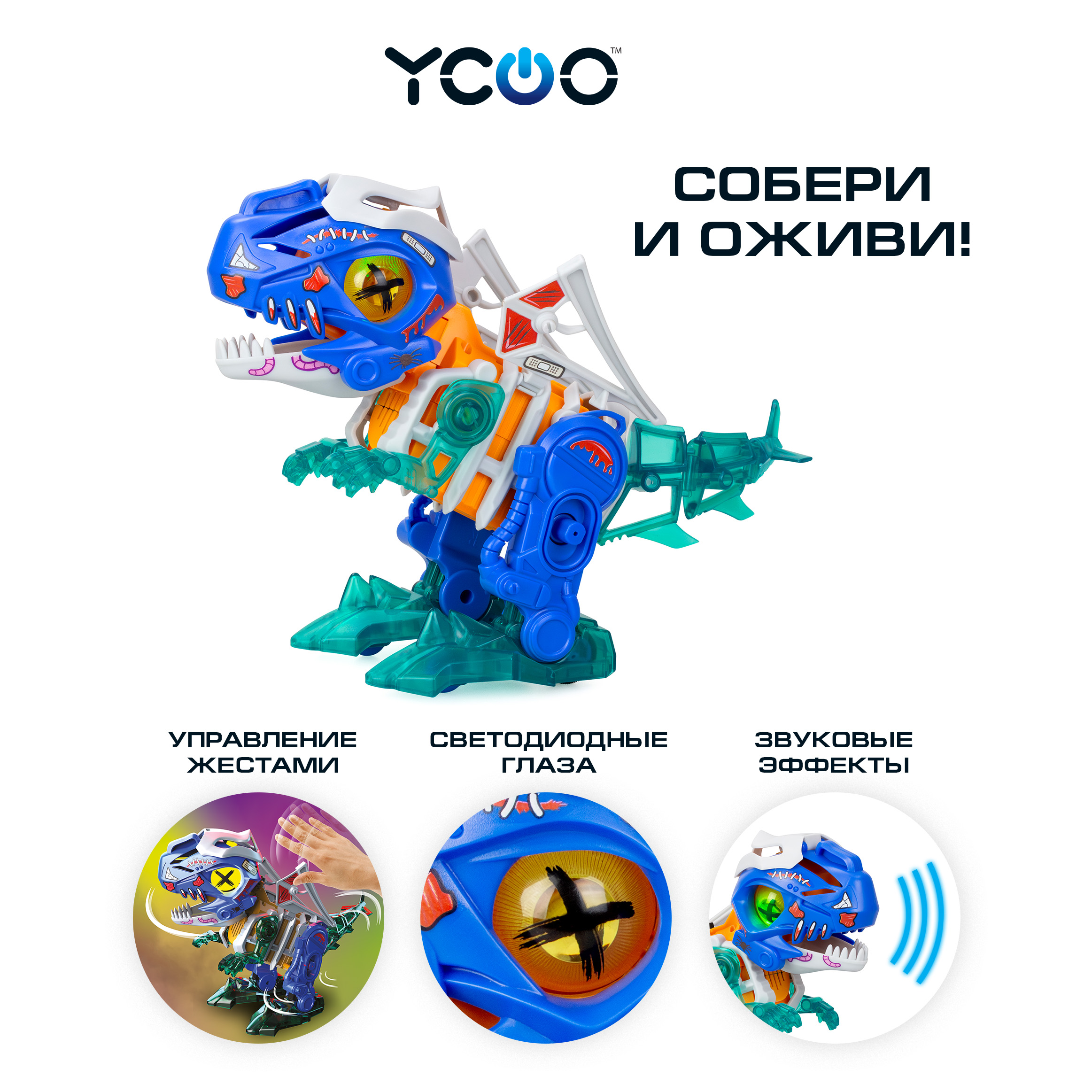 

Большой Биопод YCOO с движениями серия ZOMBIE 88094, Синий, 88094