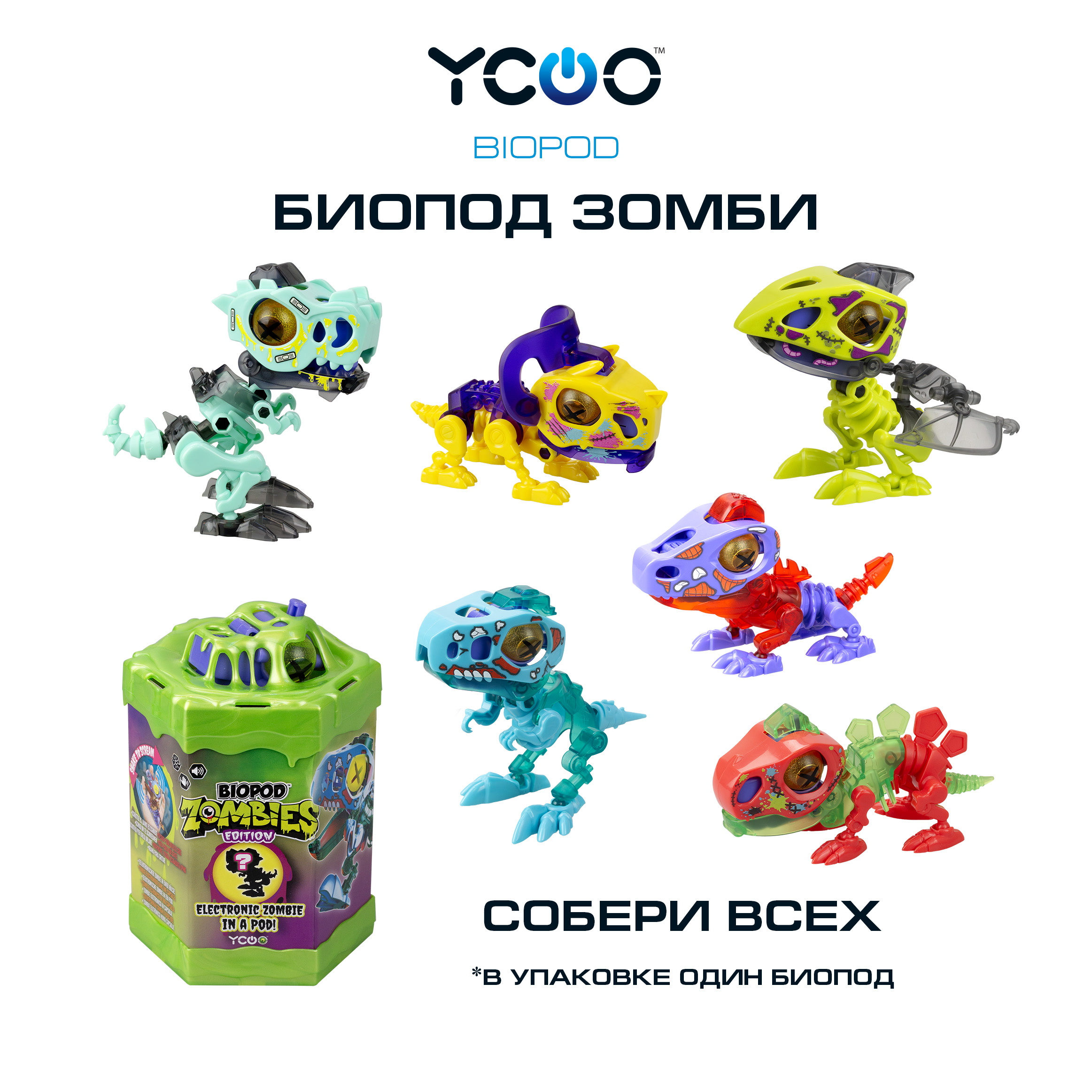 

Одиночный Биопод YCOO ZOMBIE 88690, Разноцветный, 88094