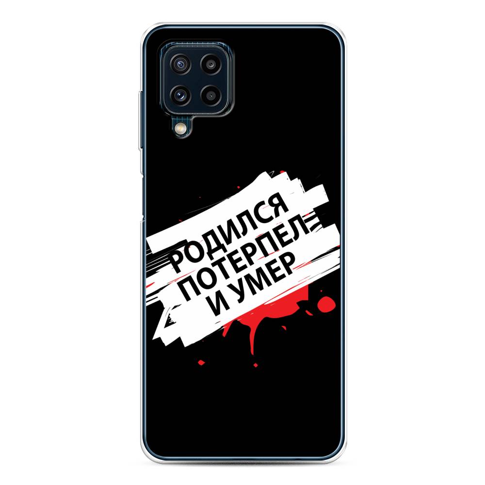 

Чехол на Samsung Galaxy A22/M22/M32 "Родился потерпел и умер", Белый;красный;черный, 2103550-6