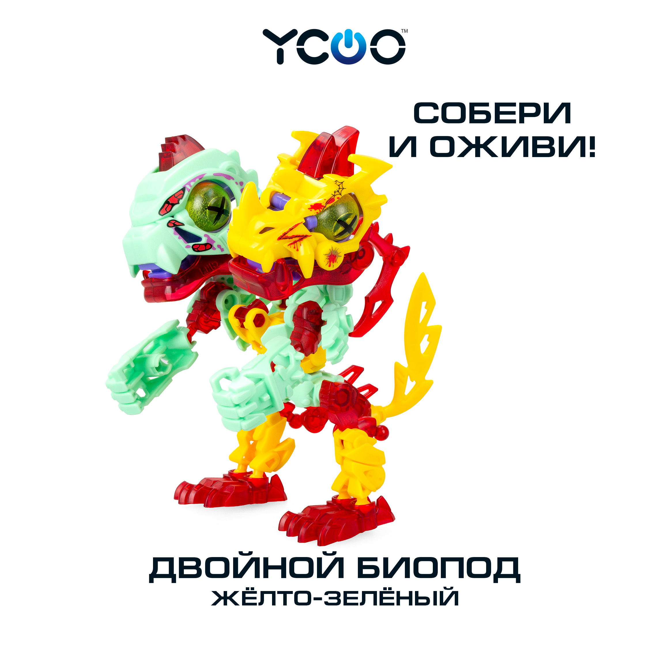 

Двойной Биопод YCOO Огонь и лёд серия ZOMBIE 88692, Желтый;зеленый, 88094