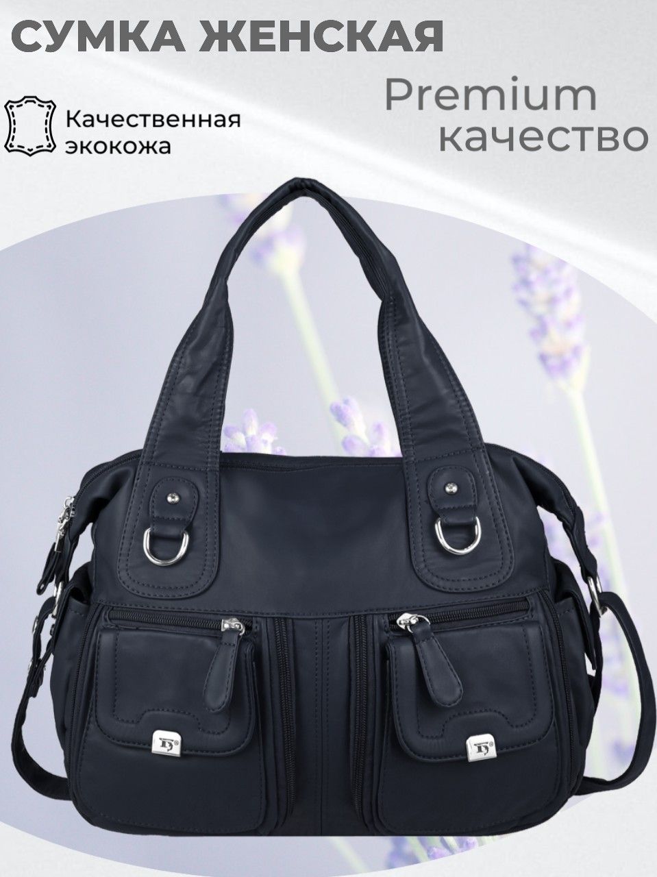 

Сумка женская Dolphin 00-00000618.1, черно-синий, 00-00000618.1