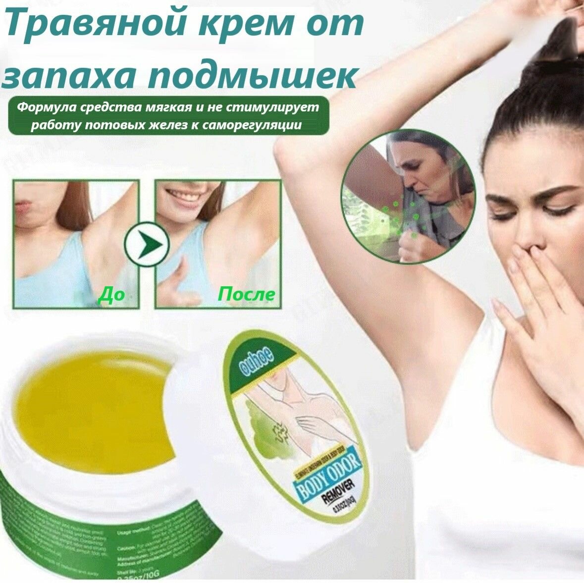

Дезодорант кремовый от запаха пота Sumifum Body Odor, 10 г