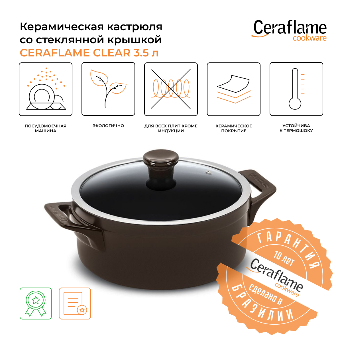 Кастрюля керамическая со стеклянной крышкой Ceraflame Clear 3,50 л, 24 см, цвет шоколад