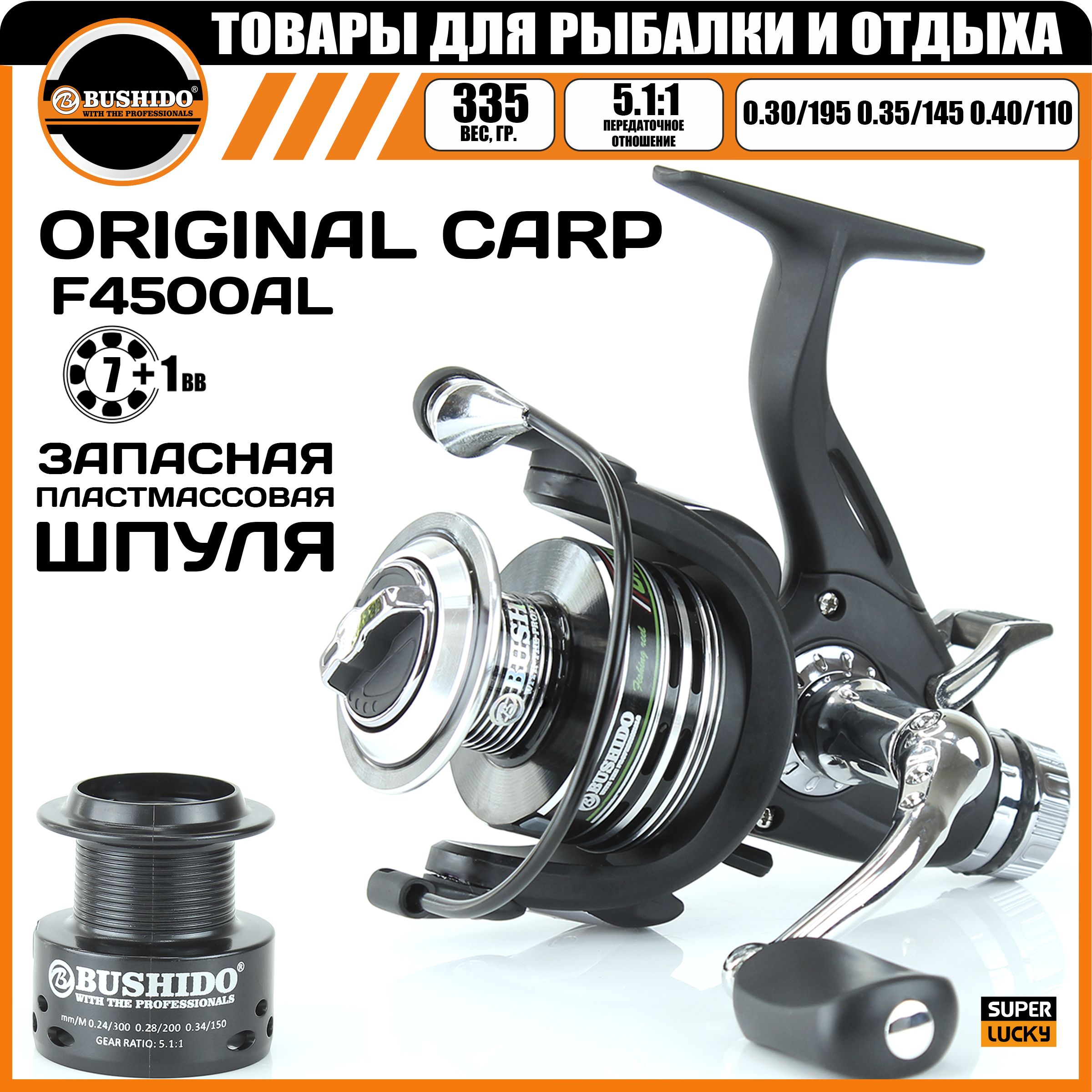 

Катушка рыболовная Bushido 1.24 0223-450, 7+1, Черный, 1.24