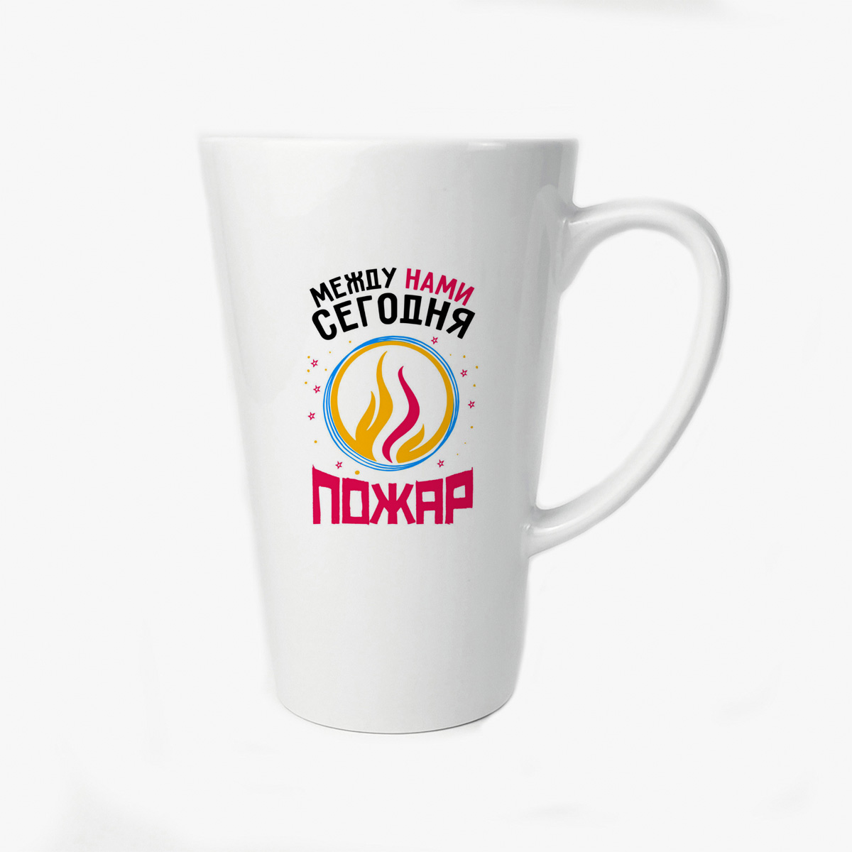 

Большая конусная кружка CoolPodarok Прикол Между нами сегодня пожар