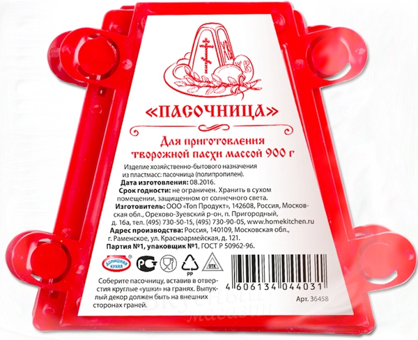 Пасочница пластиковая 0,9 кг. Топ продукт
