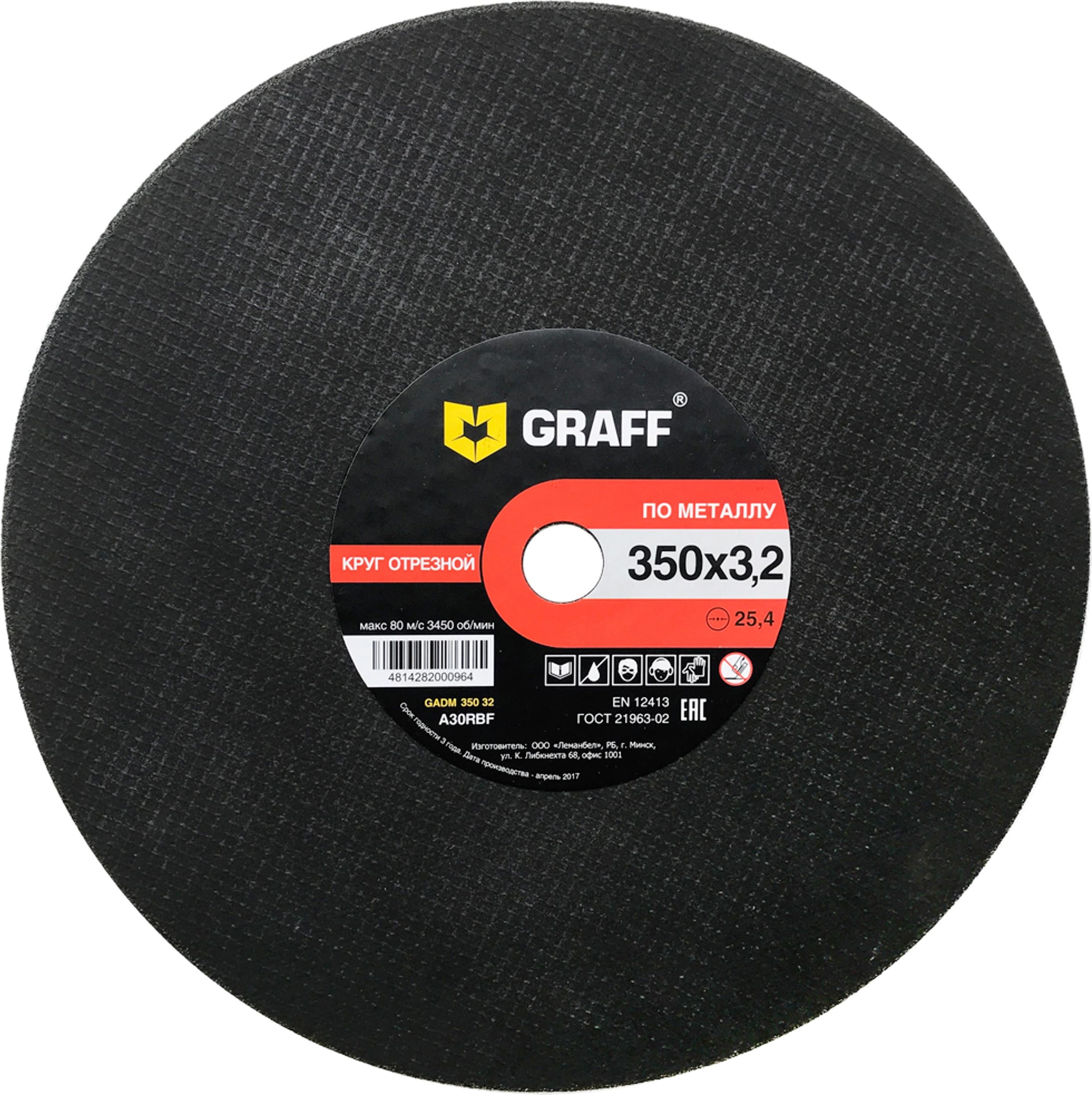 Круг отрезной GRAFF 350 х 32 х 254 мм 1шт GADM 350 32 1440₽