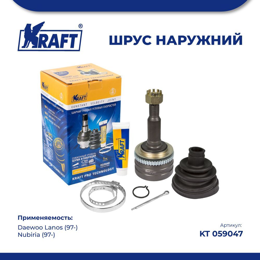 

ШРУС наружный для а/м Daewoo Lanos 1.6 (97-), Nubiria 1.6-2.0 (97-) KRAFT KT 059047