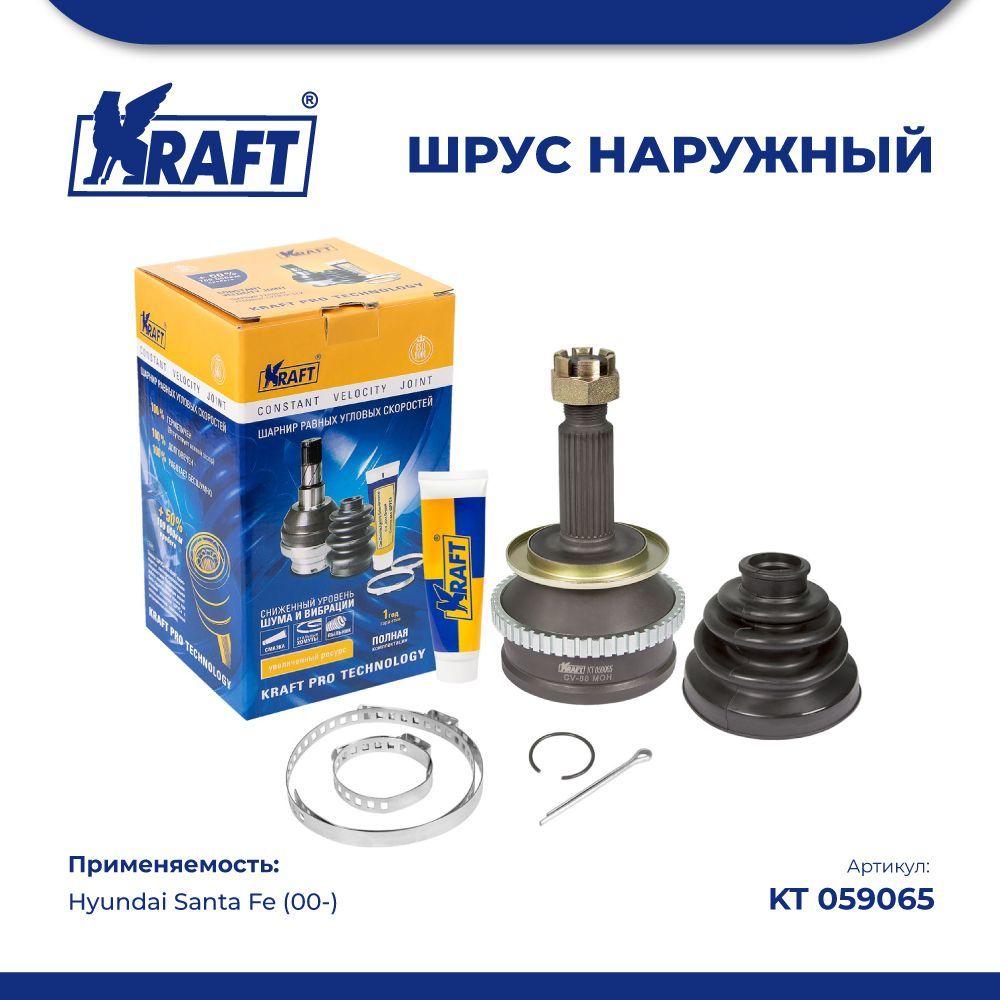 

ШРУС наружный для а/м Hyundai Santa Fe (00-) 2.0-2.7 MT/AT ABS KRAFT KT 059065