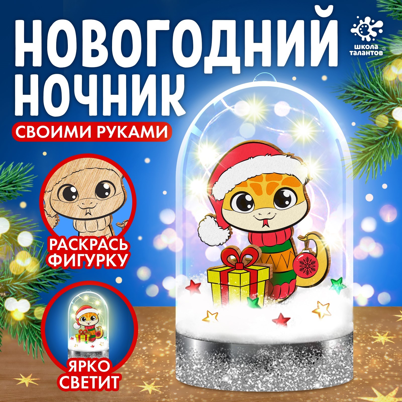

Ночник своими руками Школа талантов Новогодняя змея роспись 4+, Змея