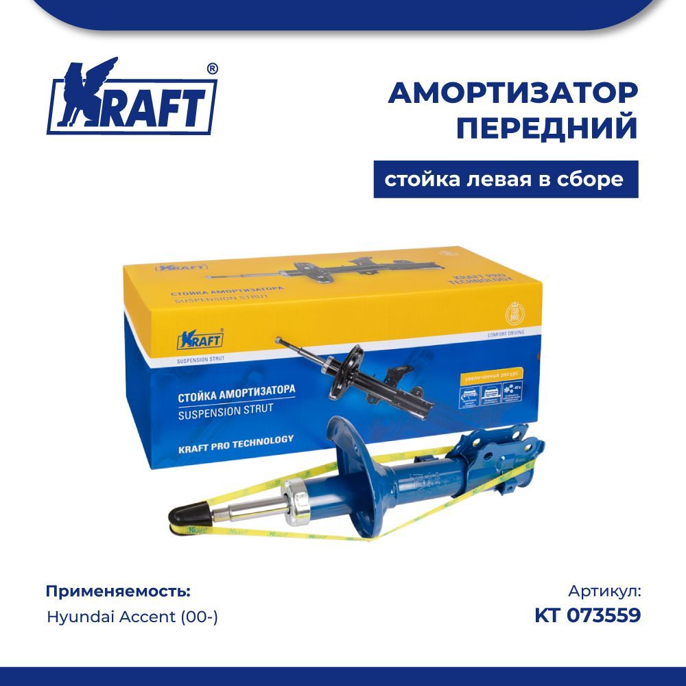 

Амортизатор передний (стойка левая в сборе) для а/м Hyundai Accent (00-) KRAFT KT 073559