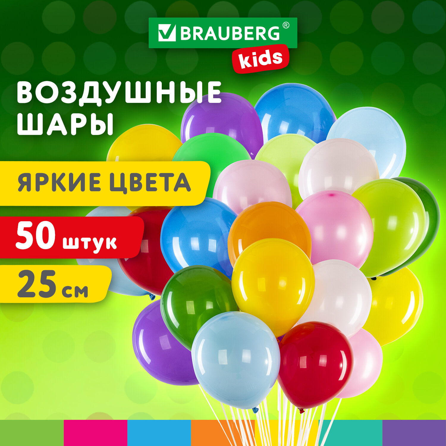 Шарики воздушные Brauberg Kids 591881 набор на день рождения для фотозоны 25 см 50 штук 670₽