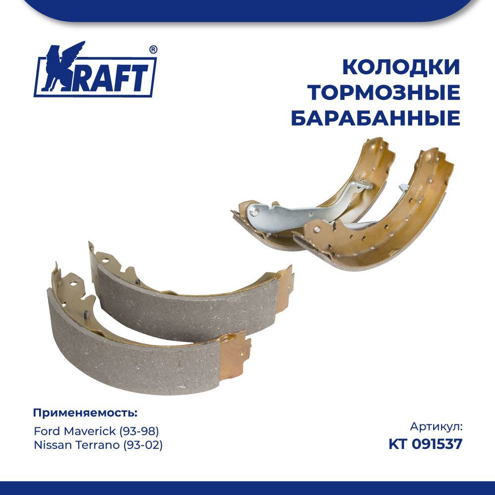 

Колодки тормозные барабанные для а/м Ford Maverick, Nissan Terrano (93-02) KRAFT KT 091537