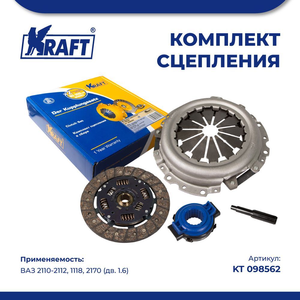 

Комплект сцепления в сборе ВАЗ 2112 KRAFT KT 098562