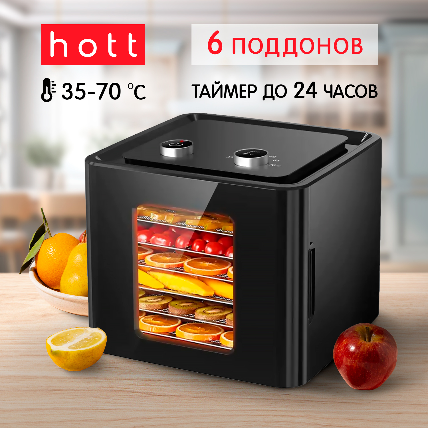 

Сушилка для овощей и фруктов Hott HT-FD01 черный, HT-FD01