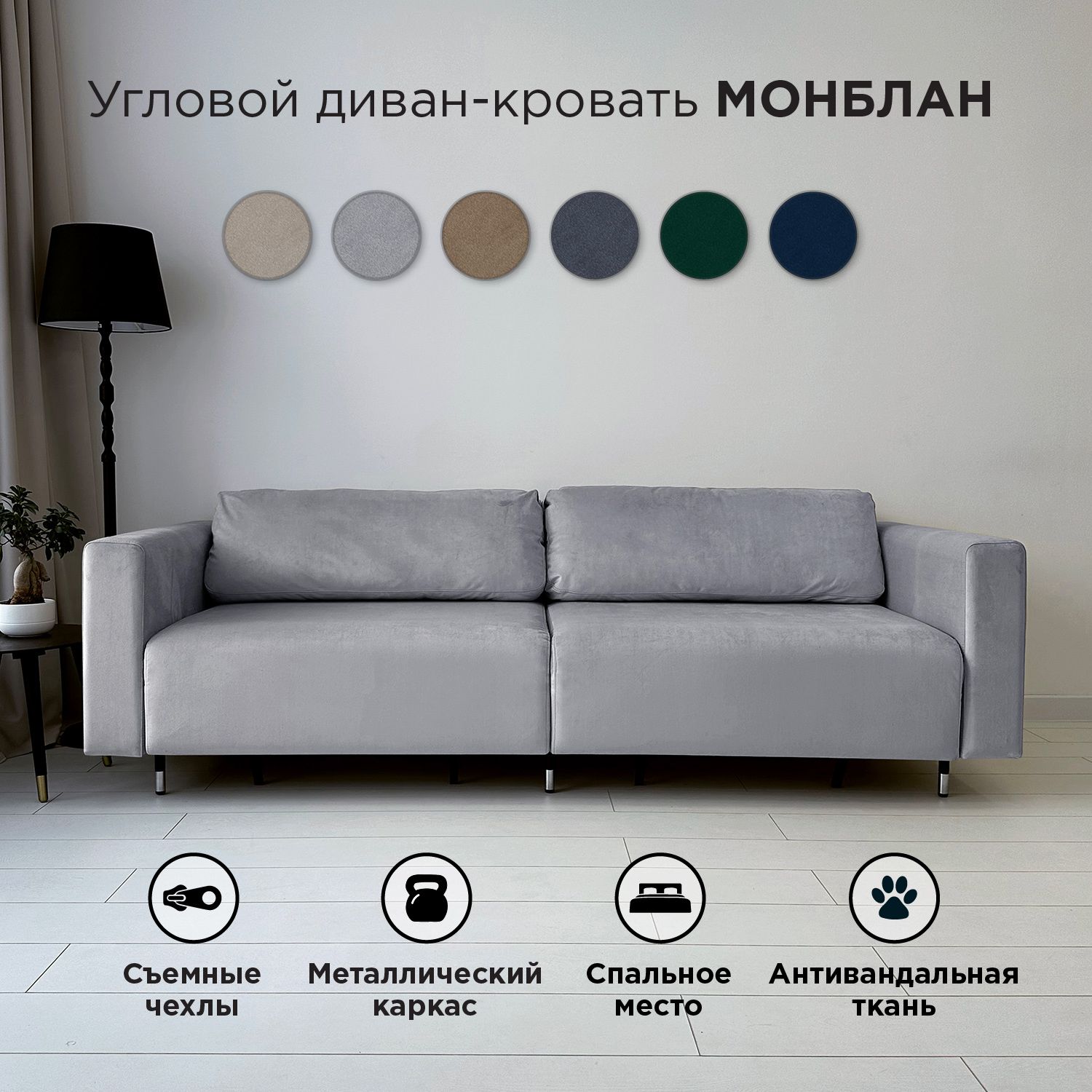 Раскладной диван Redsofa Монблан 230 см светло-серый, со съемными чехлами